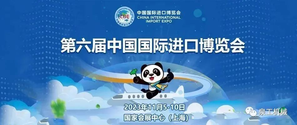 蓄勢(shì)待發(fā)，2023第六屆進(jìn)博會(huì)，上海見！