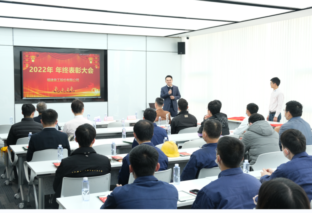 砥礪奮進，大展宏“兔”丨泉工股份2022年度表彰大會圓滿落幕