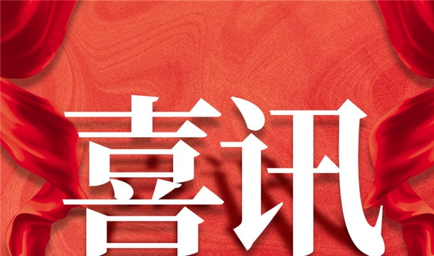 福建唯一！泉工股份入選2022年中國建材機(jī)械行業(yè)20強(qiáng)