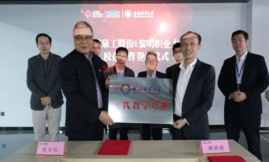 校企合作新篇章 協(xié)同育人共發(fā)展I泉工股份與黎明大學(xué)達成校企合作協(xié)議