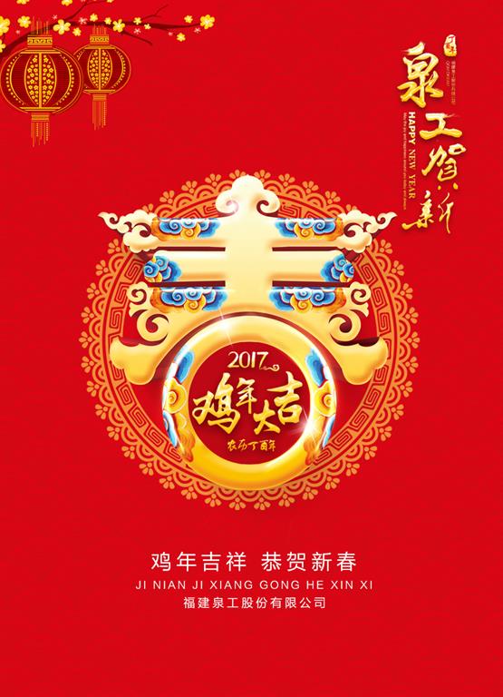 金猴騰云回眸2016，雄雞起舞眺望2017