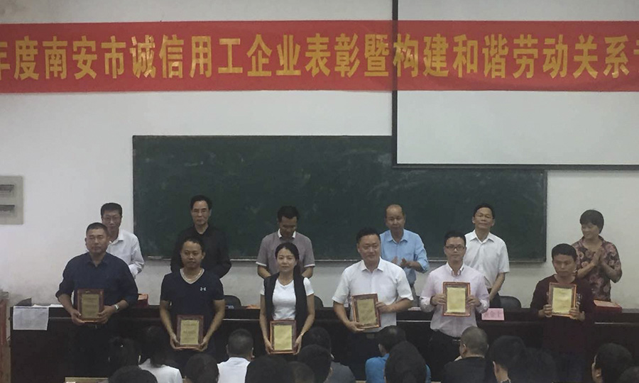 用誠信擦亮品牌——泉工股份獲評(píng)南安市2015年度誠信用工企業(yè)