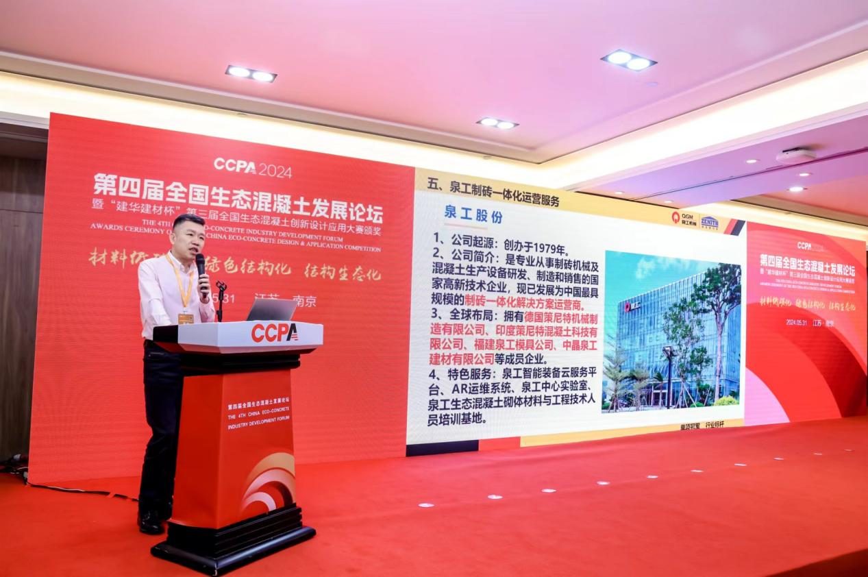 聚焦行業(yè) 筑造美好 泉工股份亮相2024中國(guó)混凝土展
