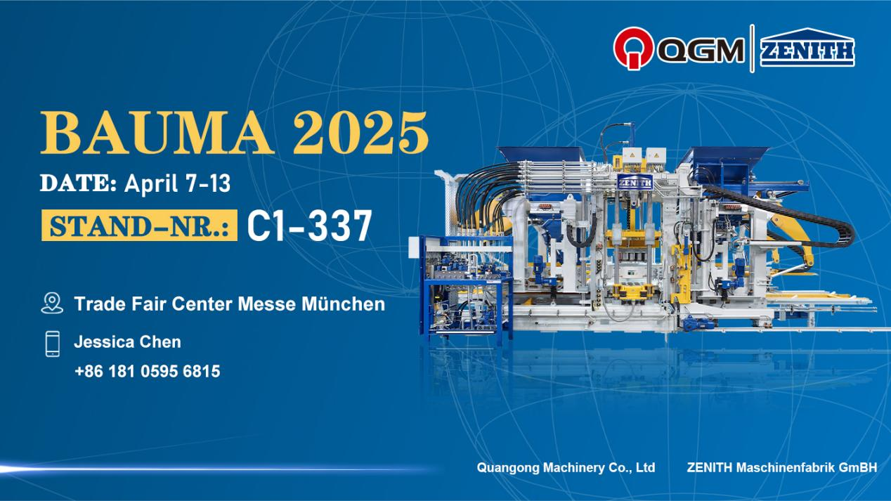 泉工股份邀您共赴2025年德國(guó)慕尼黑寶馬展！