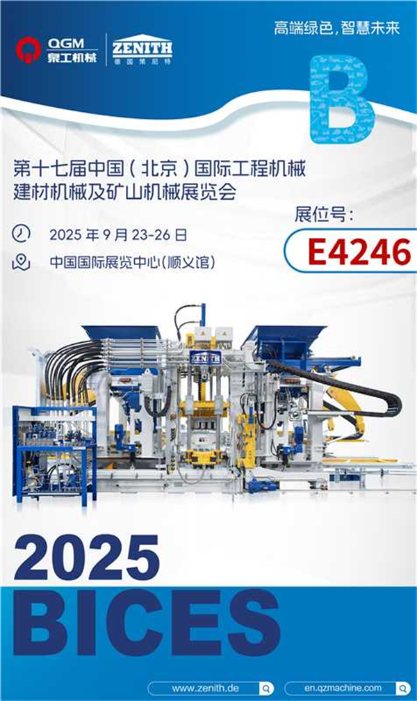 泉工股份BICES 2025 | “磚”注綠色智能，筑基智慧未來