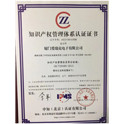 知識產(chǎn)權管理體系認證證書(shū)
