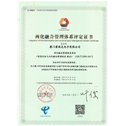 兩化融合管理體系評定證書(shū)
