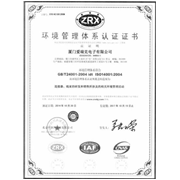 ISO14000環(huán)境マネジメントシステム認証証明書(shū)(中國語(yǔ)版)