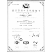 ISO9000品質(zhì)管理システム認証証明書(shū)(中國語(yǔ)版)